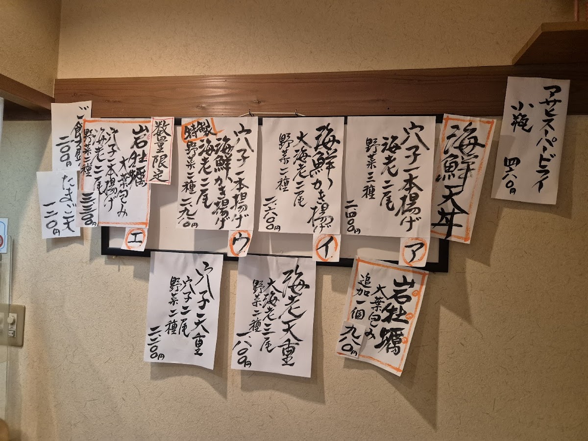 Gaten Tempura Photos 2